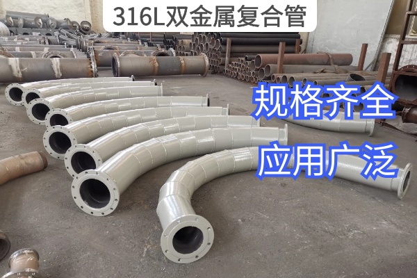 316L雙金屬復合管