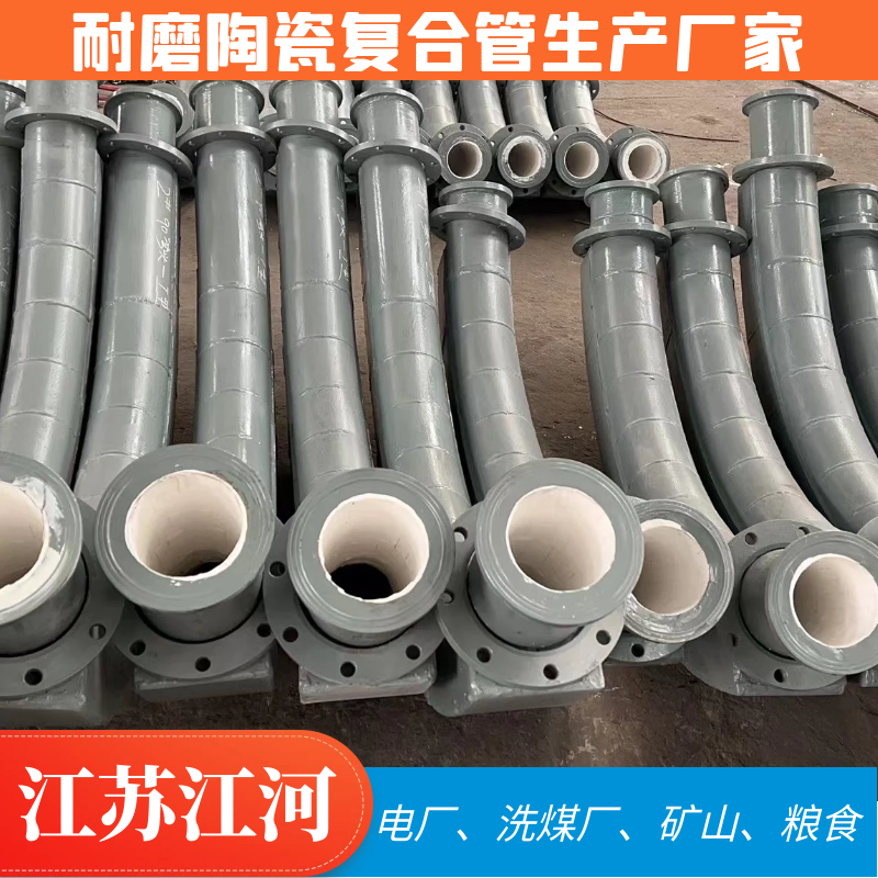 耐磨陶瓷復合管生產廠家