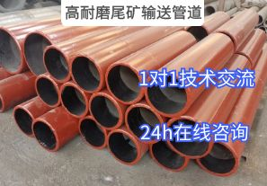 高耐磨尾礦輸送管道常用的材質(zhì)是哪種？