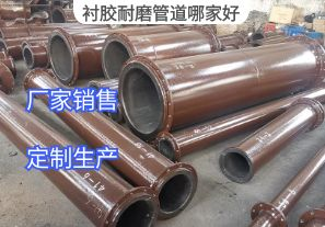 襯膠耐磨管道哪家好？[江河]