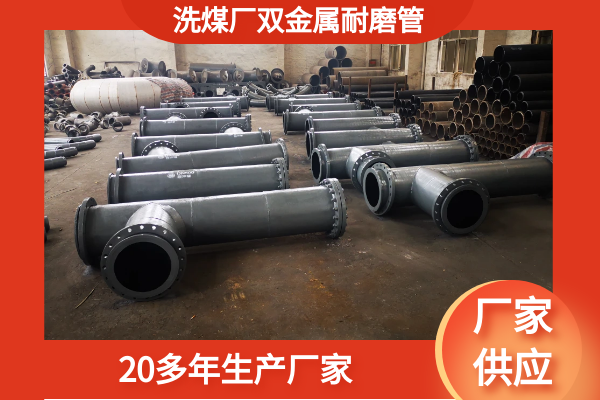 江蘇雙金屬耐磨管生產廠家