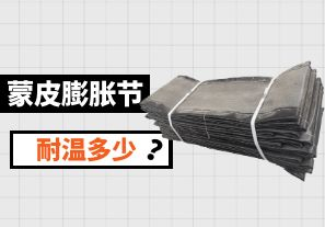蒙皮膨脹節(jié)耐溫多少-廠家解答！[江河]