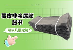蒙皮非金屬膨脹節(jié)可以幾層定制？[江河]
