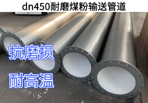 dn450耐磨煤粉輸送管道材質推薦[江河]