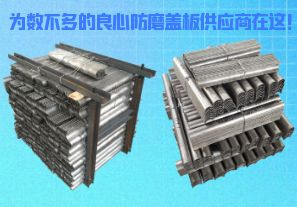 為數(shù)不多的良心防磨蓋板供應(yīng)商在這！[江河]