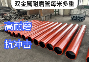 雙金屬耐磨管每米多重廠家是這樣說(shuō)的[江河]