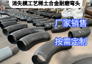 消失模工藝稀土合金耐磨彎頭特點[江河]