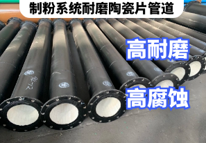 制粉系統(tǒng)耐磨陶瓷片管道應用特點[江河]